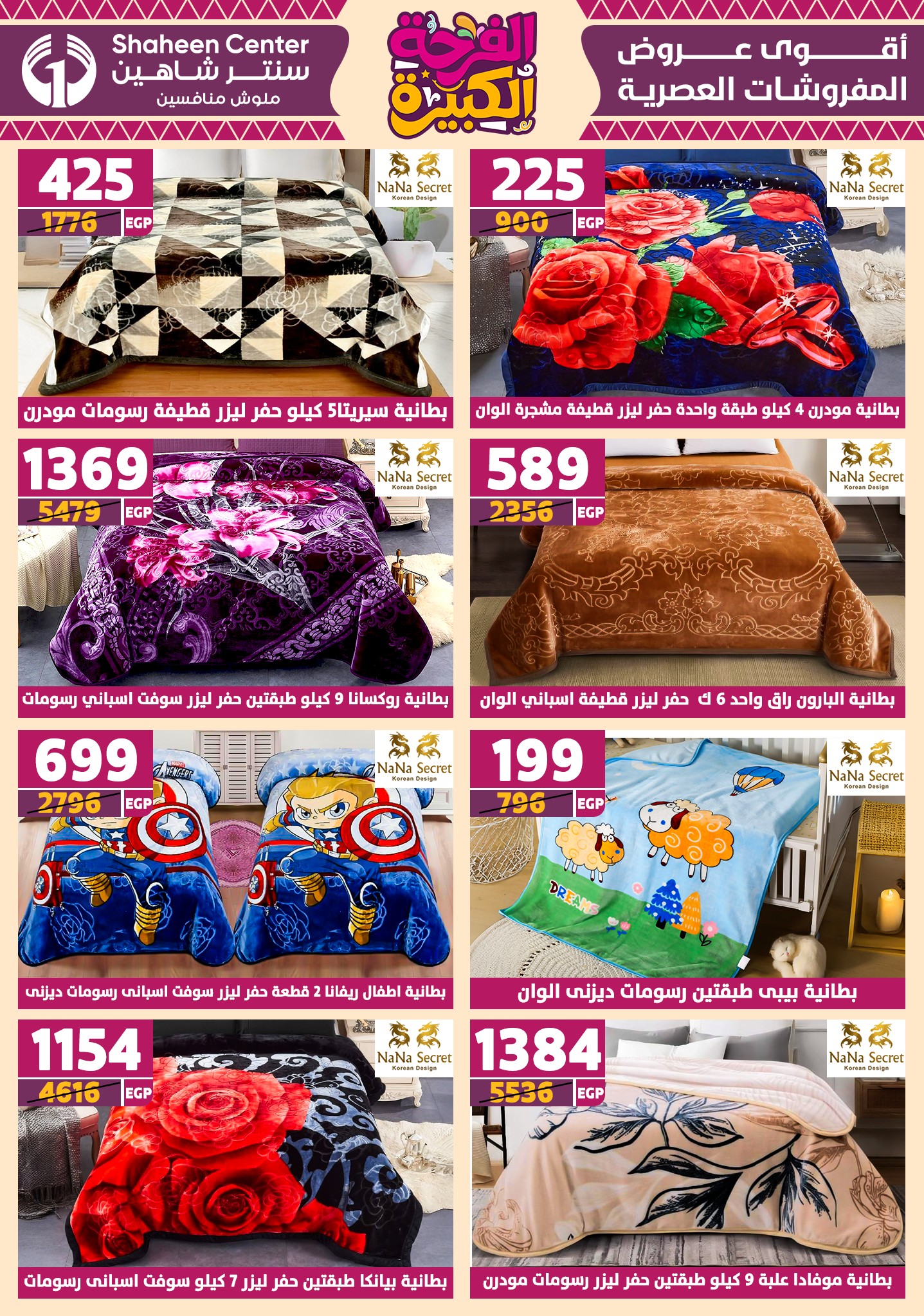 shaheen-center offers from 10jul to 3jun 2025 عروض سنتر شاهين من 10 يوليو حتى 3 يونيو 2025 صفحة رقم 71